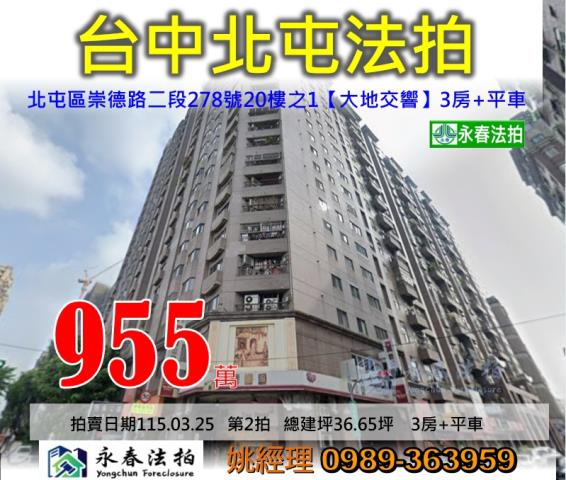 北屯大樓法拍-0