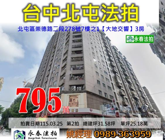 北屯大樓法拍-0