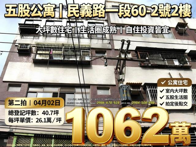 五股公寓法拍-0