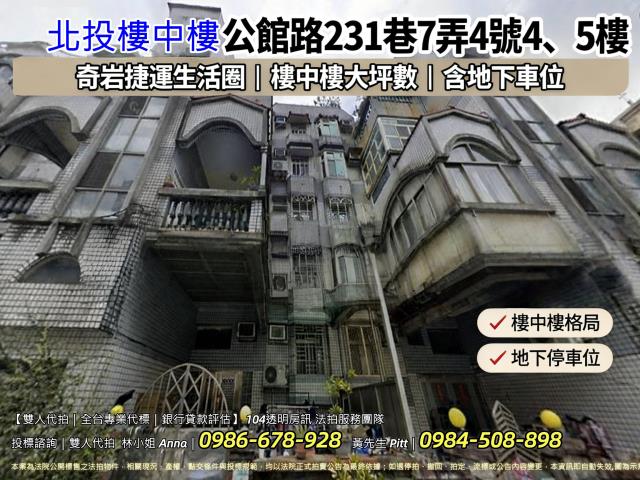 北投華廈法拍-0