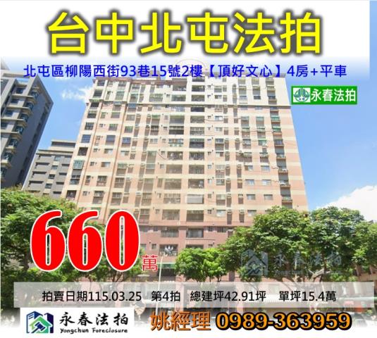 北屯大樓法拍-0