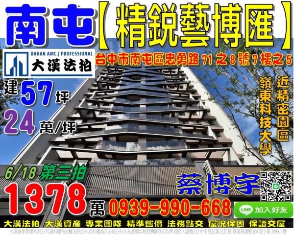 南屯區忠勇路71之8號7樓之5精銳藝博匯法拍屋近嶺東科技大學