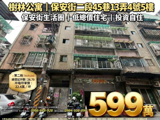 樹林公寓法拍-0