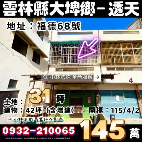 大埤拍賣透天-0