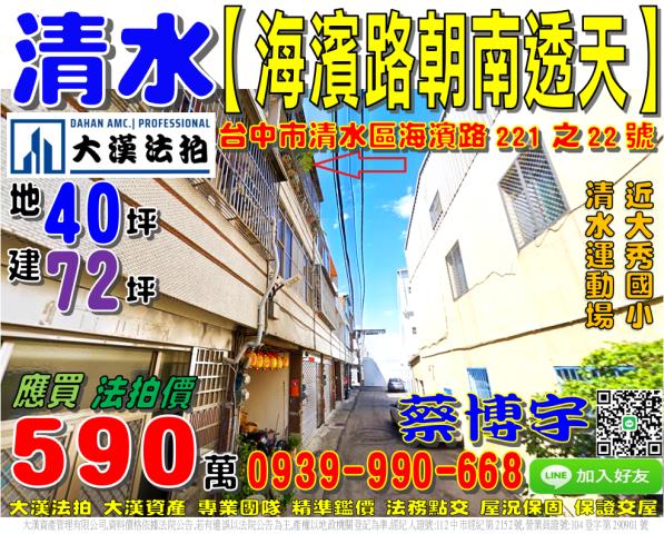 清水法拍屋海濱路透天