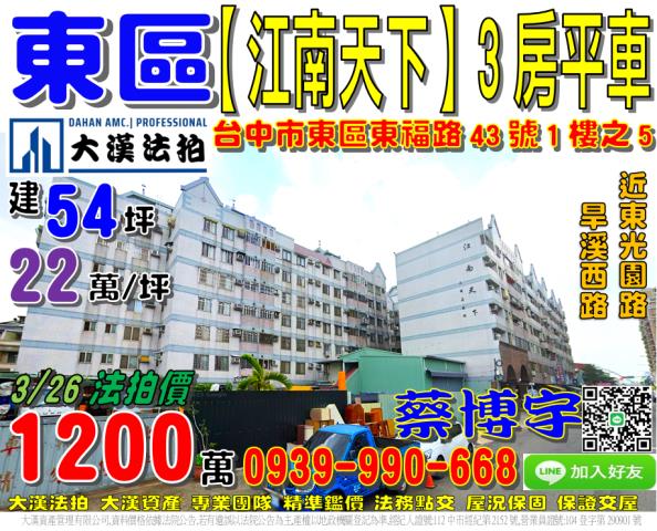 東區東福路43號一樓之五江南天下法拍屋近東光園道旱溪74號道