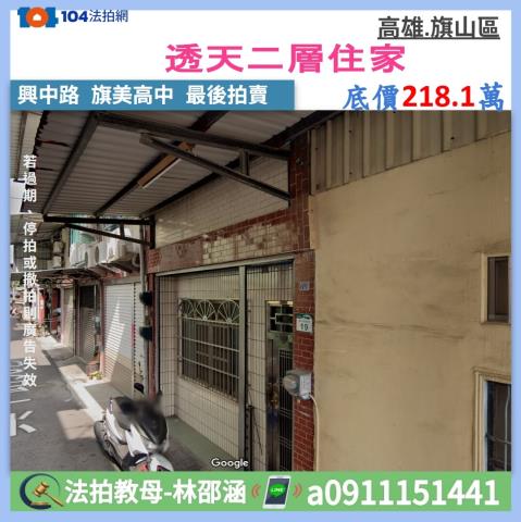 旗山法拍透天-0