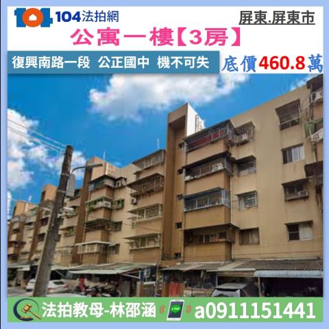 屏東市法拍公寓-0