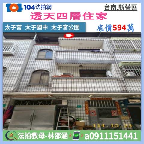 台南市新營區太子宮