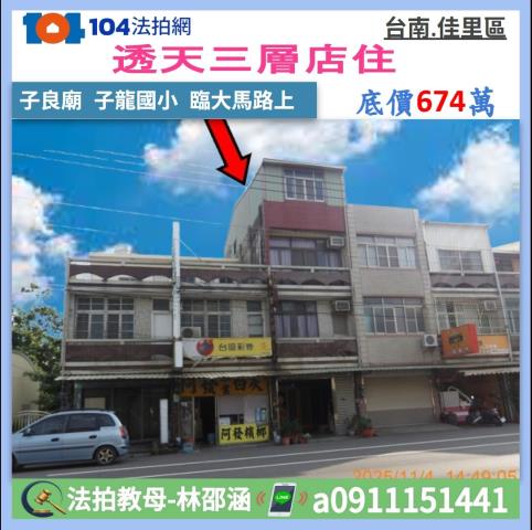 佳里法拍透天-0