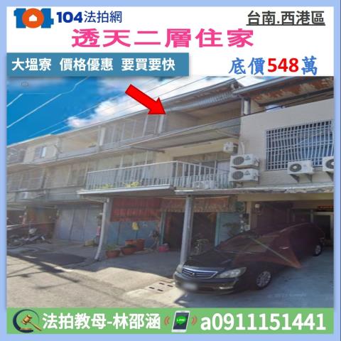 台南市西港區大塭寮