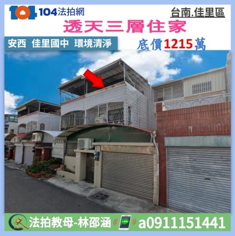 佳里法拍透天-0