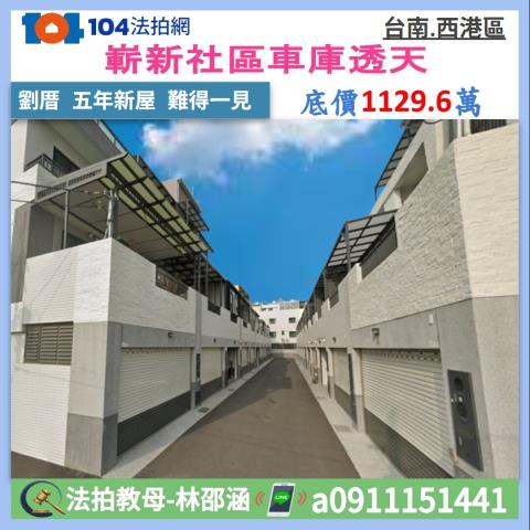 台南市西港區劉厝