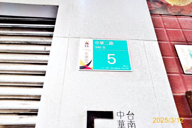 永康中華二路觀雲樓店