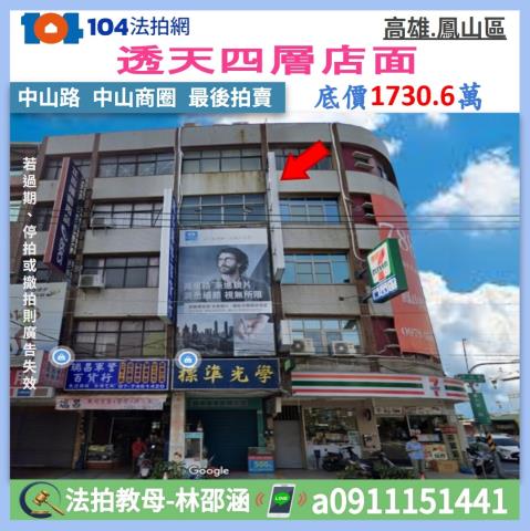 高雄鳳山透天法拍-0