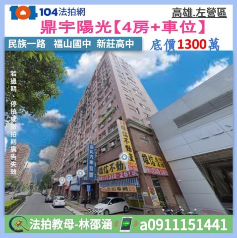 左營法拍大樓-0