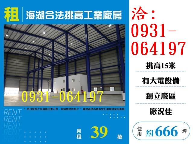 租桃園廠房海湖合法挑高工業廠房出租
