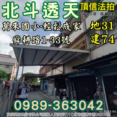 北斗拍賣透天-1