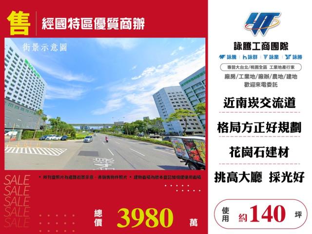 經國特區優質商辦