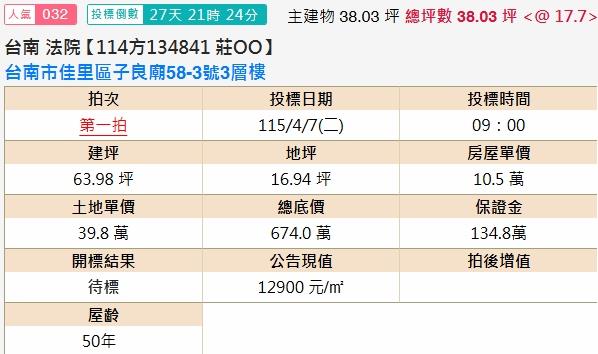台南法拍透天-1