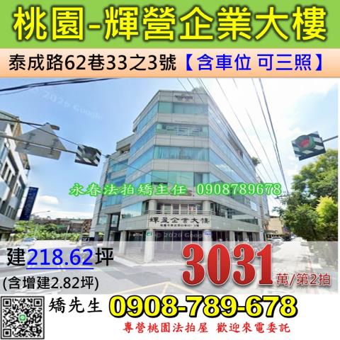 桃園法拍屋桃園市桃園區泰成路62巷33之3號廠辦法拍