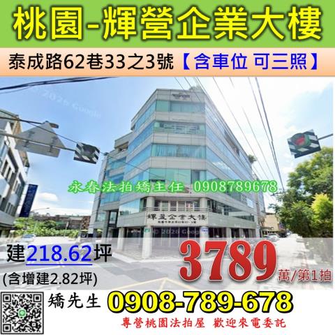 桃園法拍屋桃園市桃園區泰成路62巷33之3號廠辦法拍