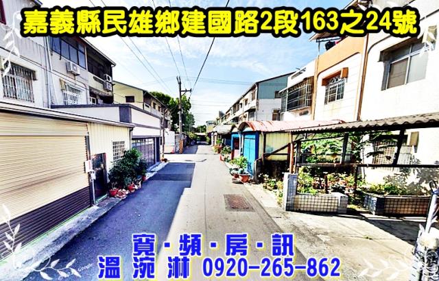 嘉義民雄透天法拍-2