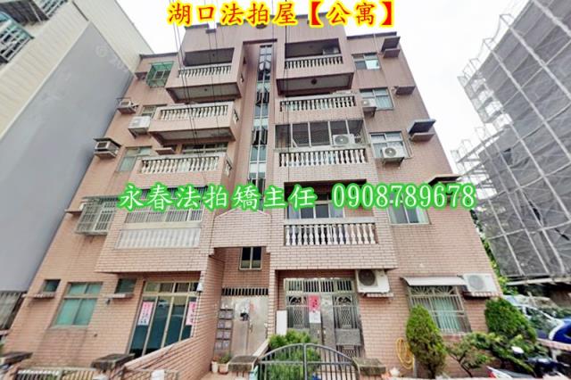 新竹湖口法拍公寓-1