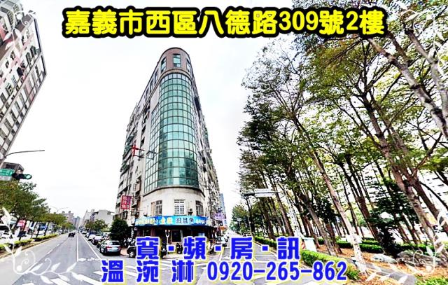 西區八德路309號2樓