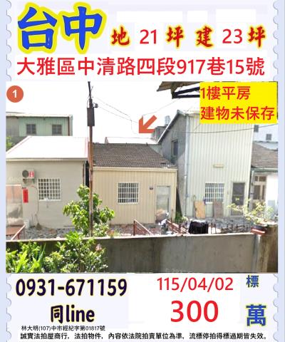 大雅法拍一樓-0