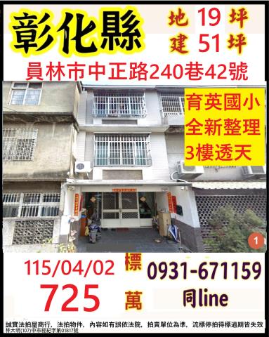 彰化員林市中正路240巷42號