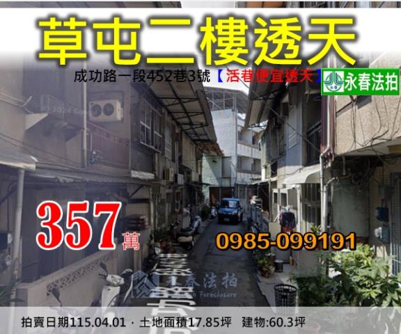 南投拍賣透天-0