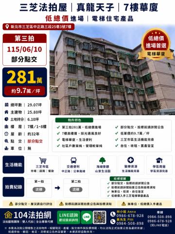 新北三芝公寓法拍-0