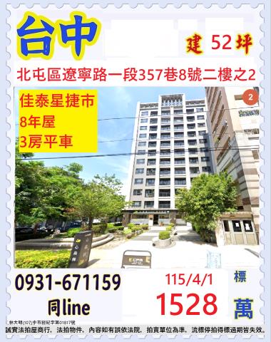 台中北屯大樓法拍-0