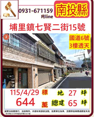 南投埔里鎮七賢二街15號