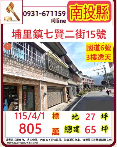 南投埔里鎮七賢二街15號