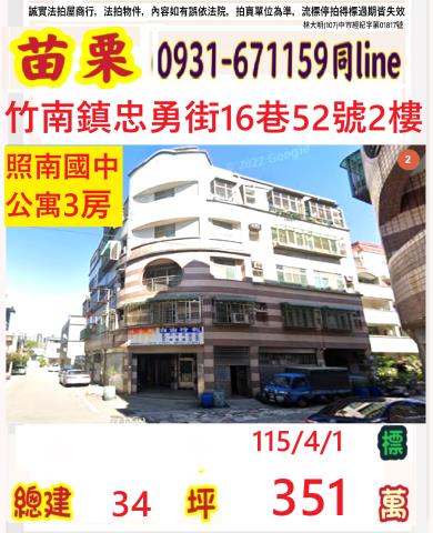 苗栗竹南鎮忠勇路16巷52號2樓