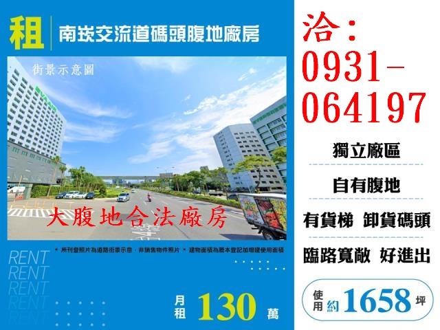 租桃園廠房南崁交流道碼頭腹地廠房出租