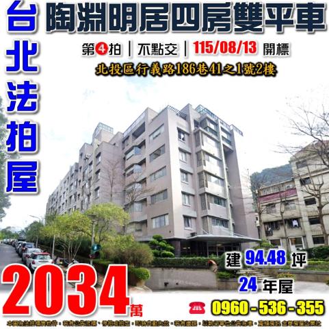 北投法拍屋行義路186巷41之1號2樓陶淵明居