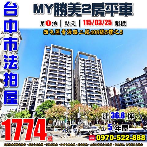 西屯大樓法拍-0