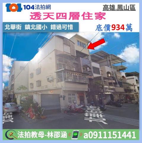 高雄市鳳山區北華街82巷3號