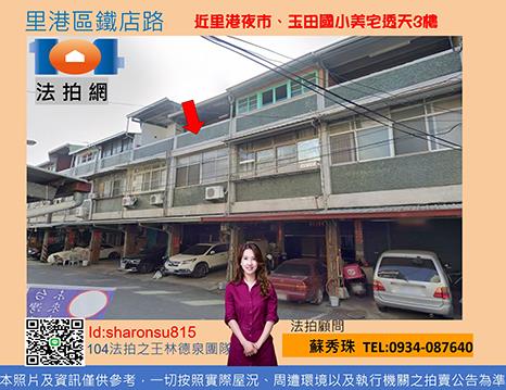 里港透天法拍-0