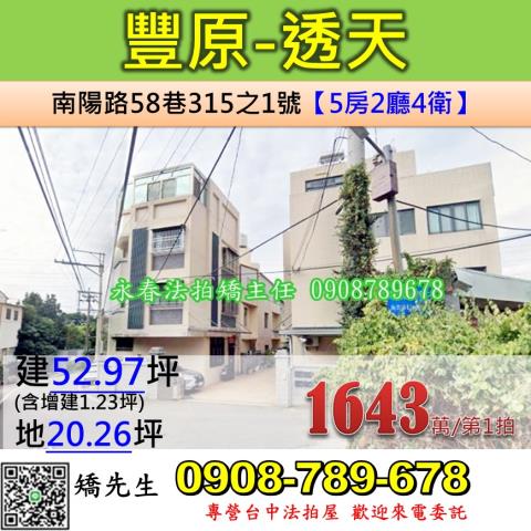 豐原透天法拍-0