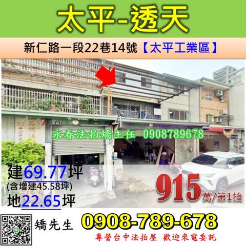 太平法拍透天-0