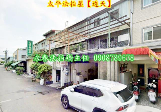 太平法拍透天-3