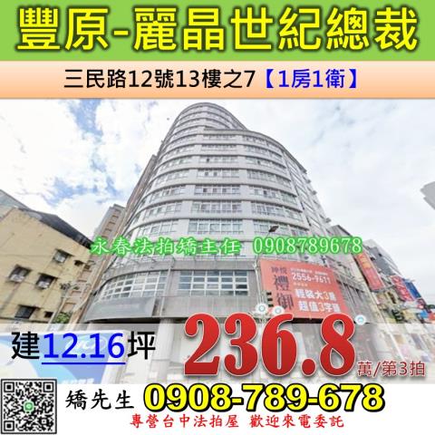 豐原大樓拍賣-0