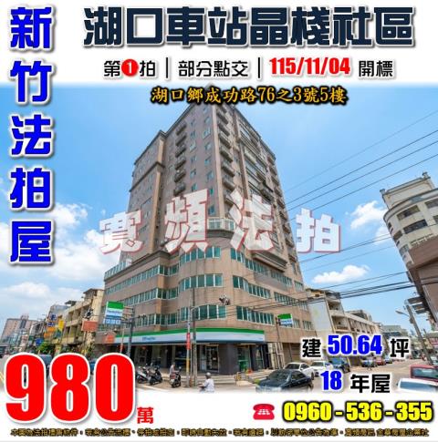 新竹大樓法拍-0
