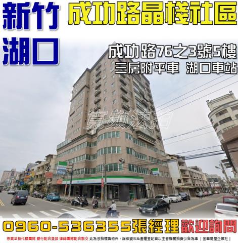 新竹大樓法拍-0