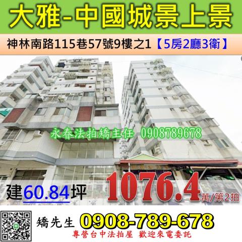 台中法拍屋台中市大雅區神林南路115巷57號9樓之1大樓法拍