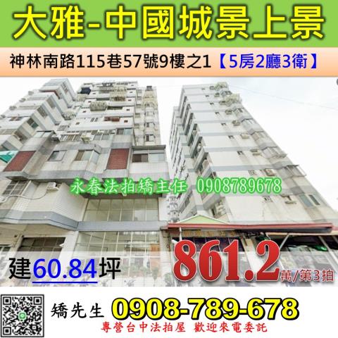 台中法拍屋台中市大雅區神林南路115巷57號9樓之1大樓法拍